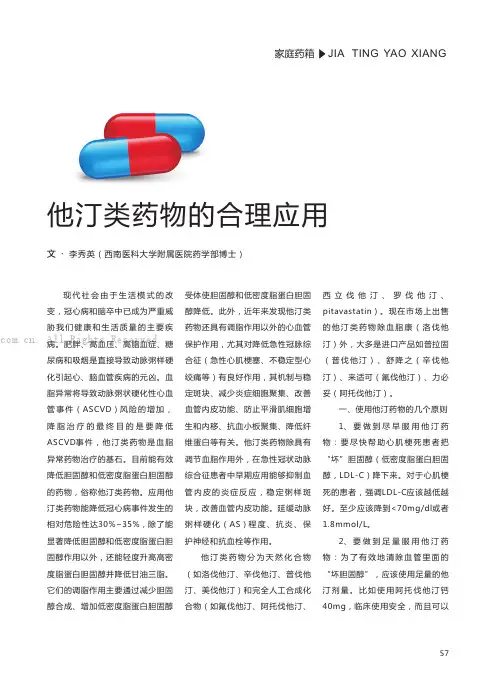 他汀类药物的合理应用