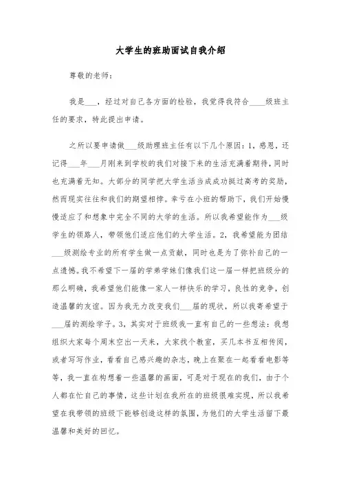 大学生的班助面试自我介绍(2篇)