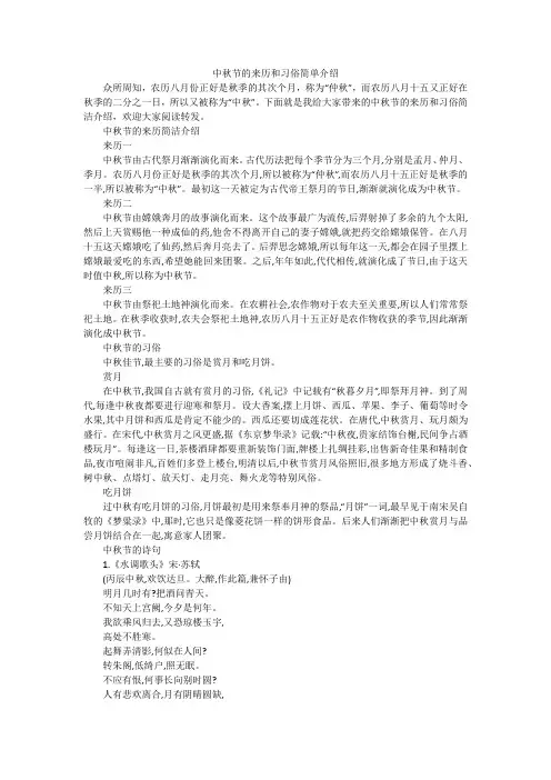 中秋节的来历和习俗简单介绍