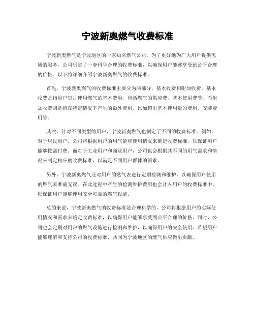 宁波新奥燃气收费标准