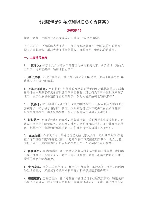 《骆驼祥子》考点知识汇总(含答案)