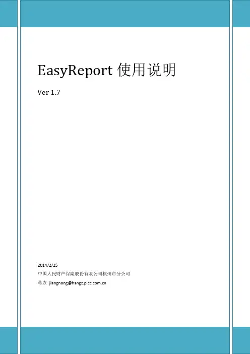 EasyReport使用说明