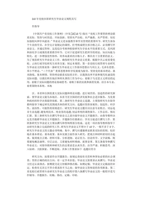 2020年党校在职研究生毕业论文规程及写作指导