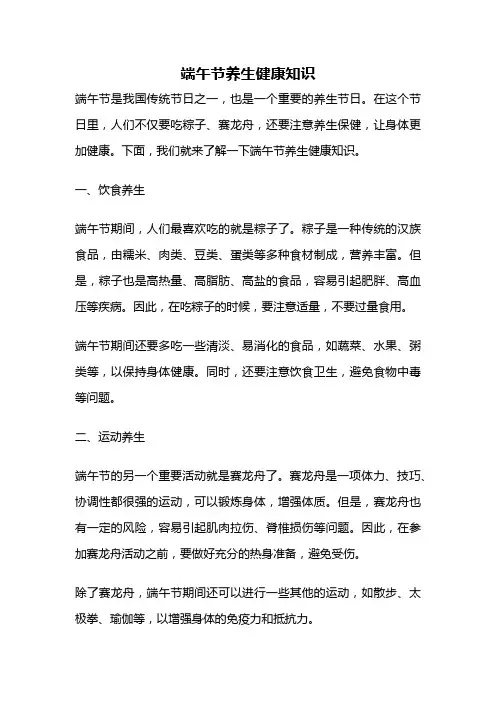 端午节养生健康知识