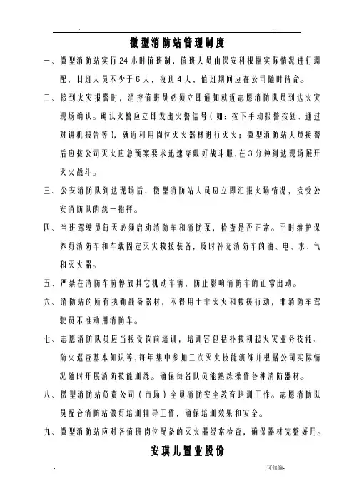 微 型 消 防 站 管 理 制 度