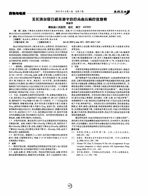 美托洛尔联合硝苯地平治疗高血压病疗效观察
