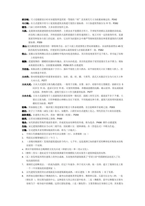 中建史名词解释