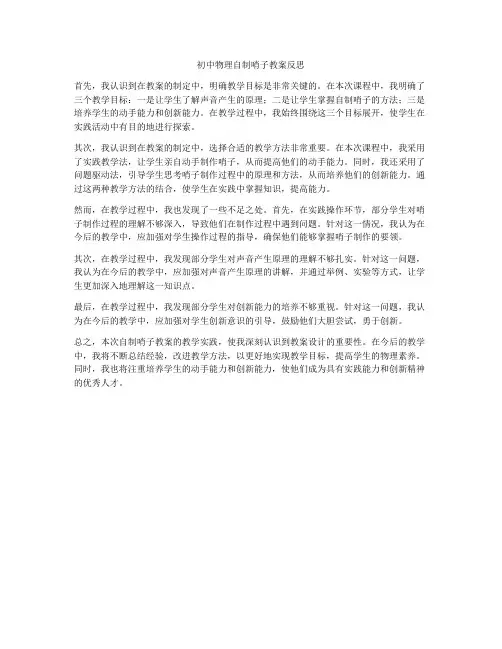 初中物理自制哨子教案反思