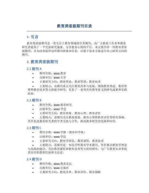 教育类省级期刊目录