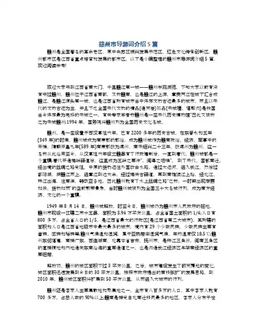 赣州市导游词介绍5篇