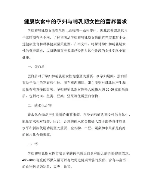 健康饮食中的孕妇与哺乳期女性的营养需求