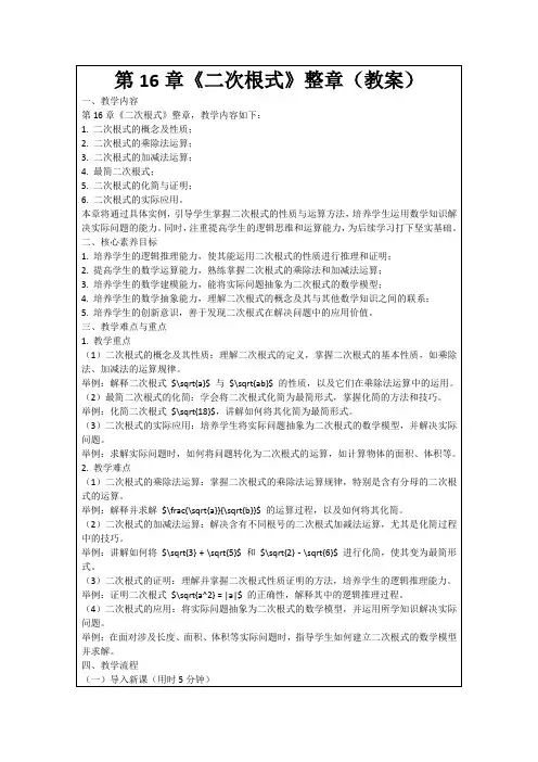 第16章《二次根式》整章(教案)