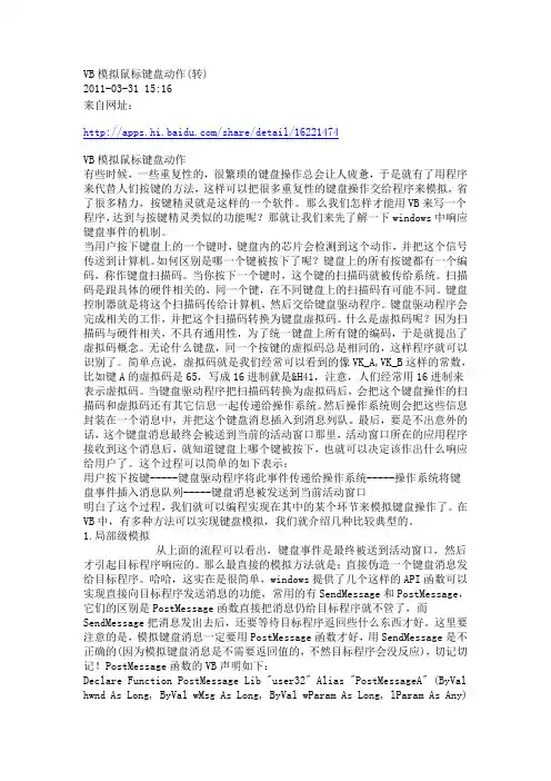 VB模拟鼠标键盘动作(转)