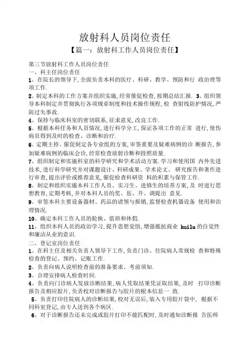 放射科人员岗位职责