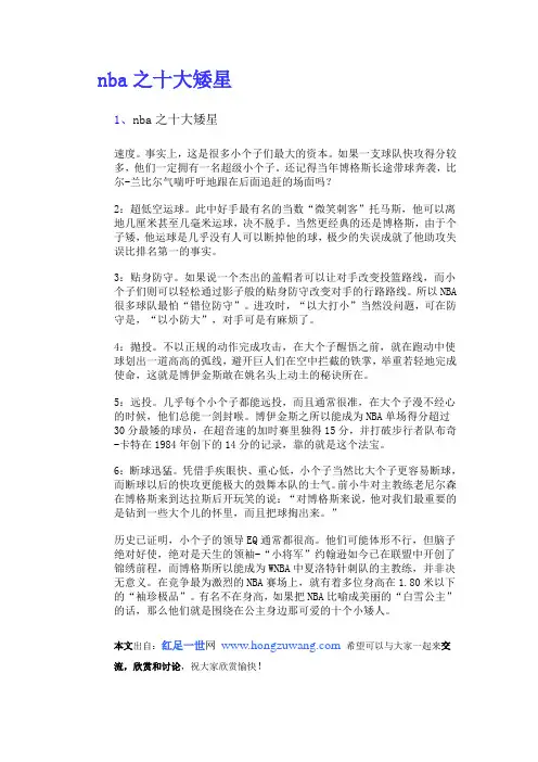 nba之十大矮星