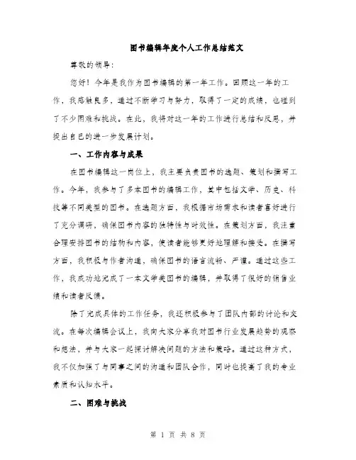 图书编辑年度个人工作总结范文(三篇)