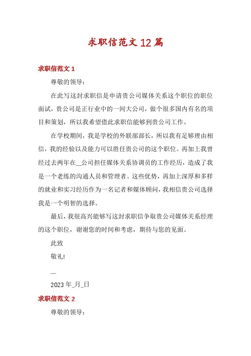 求职信范文12篇