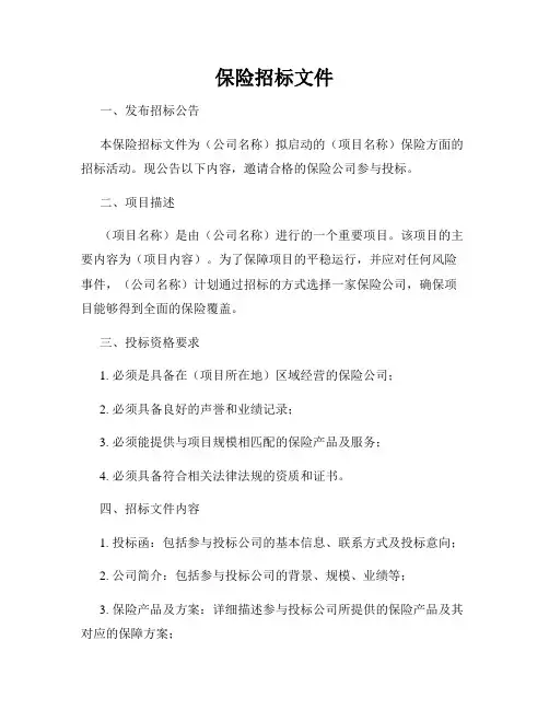 保险招标文件
