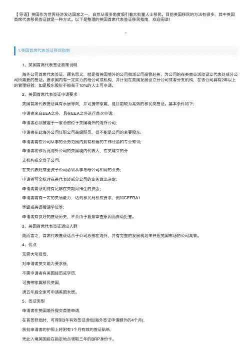 英国首席代表签证移民指南
