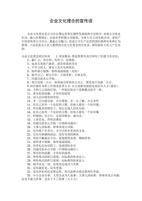 企业文化理念的宣传语