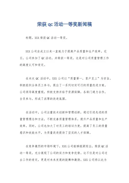 荣获qc活动一等奖新闻稿