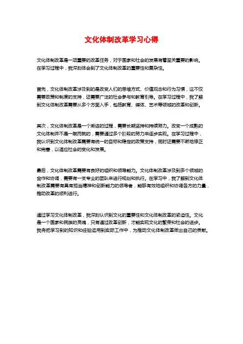 文化体制改革学习心得
