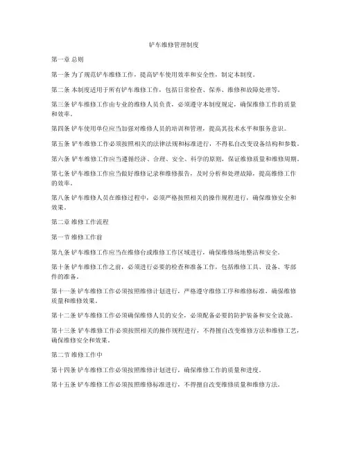 铲车维修管理制度