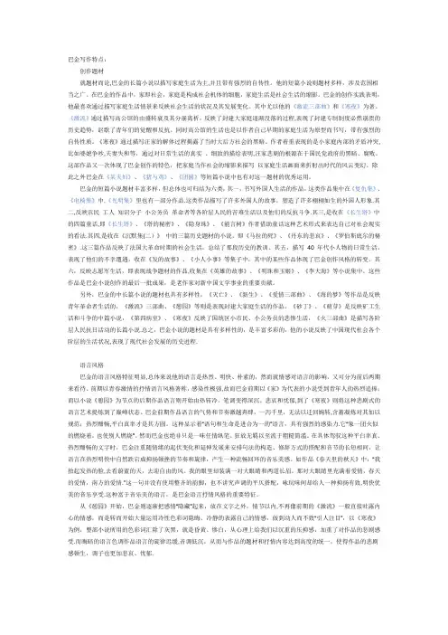 巴金写作特点