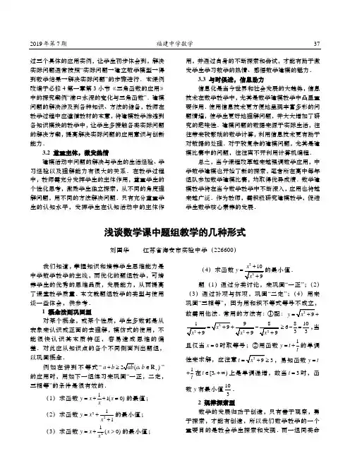 浅谈数学课中题组教学的几种形式