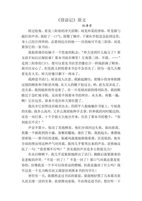 《窃读记》原文