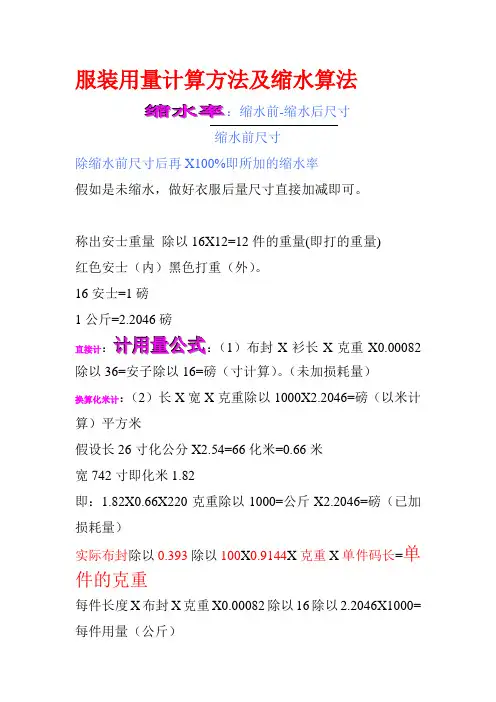 服装用量计算方法及缩水算法