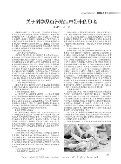 关于科学桑蚕养殖技术带来的思考