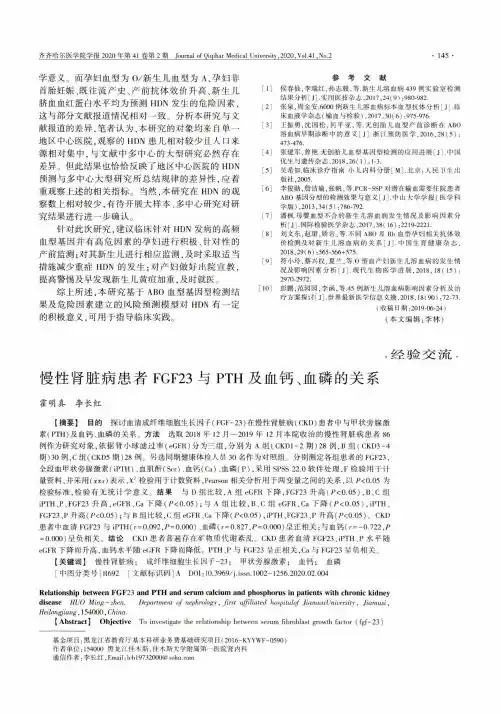 慢性肾脏病患者fgf23与pth及血钙、血磷的关系