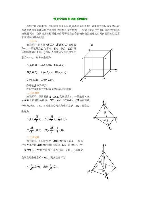 SXB063高考数学必修_常见空间直角坐标系的建立