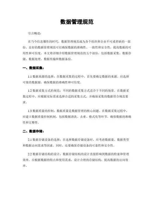 数据管理规范