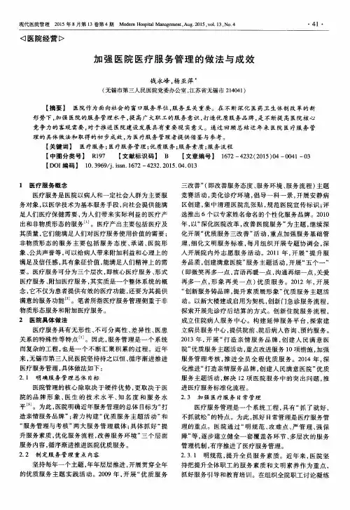 加强医院医疗服务管理的做法与成效