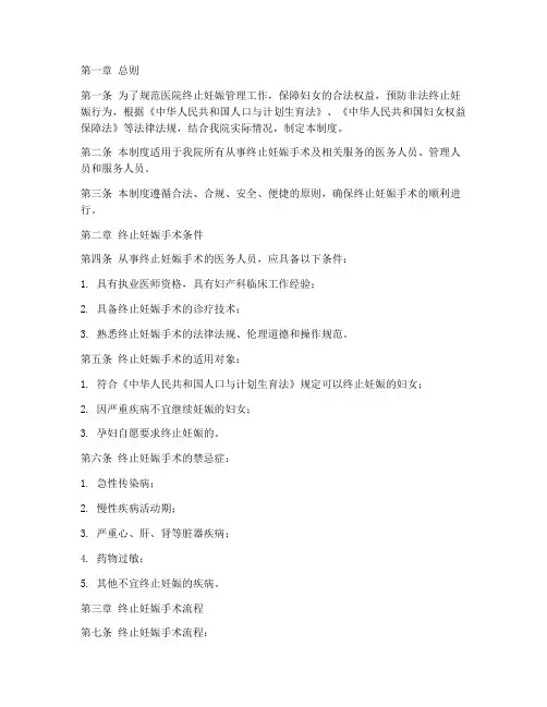 医院终止妊娠管理制度
