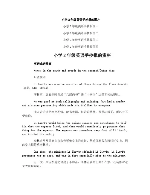 小学2年级英语手抄报