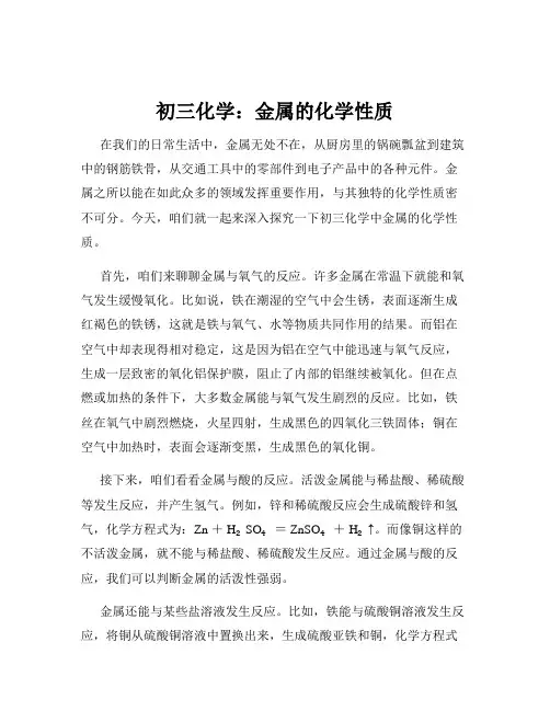 初三化学：金属的化学性质