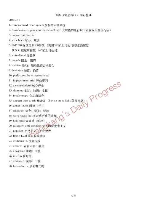 2020 《经济学人》及各英语学习资料整理(更新到4月上旬)