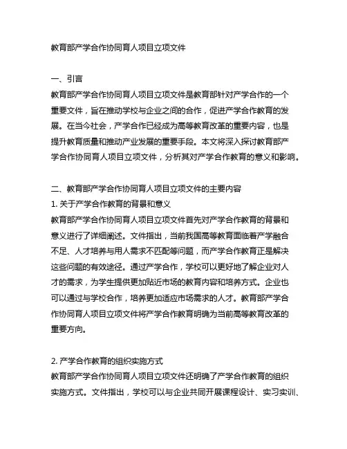 教育部产学合作协同育人项目立项文件
