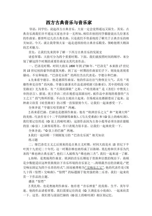 古典音乐讲稿文档 (2)