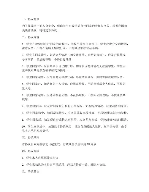 学生自己回家免责协议