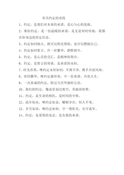 有关约定的语段