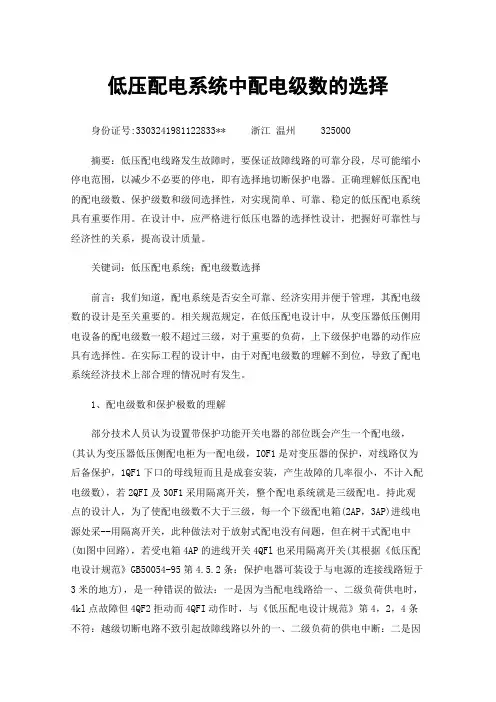 低压配电系统中配电级数的选择