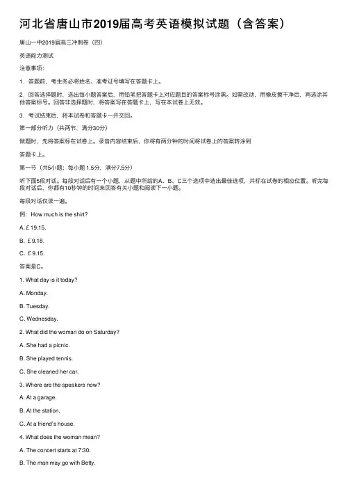 河北省唐山市2019届高考英语模拟试题（含答案）