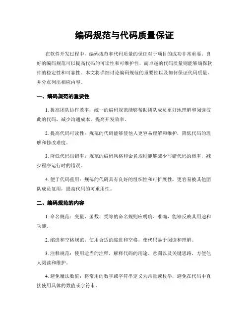编码规范与代码质量保证