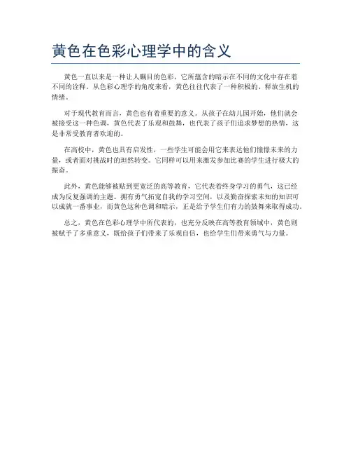 黄色在色彩心理学中的含义