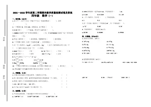 人教版四年级数学下册期末教学质量检测试卷及答案(组卷三) (2)
