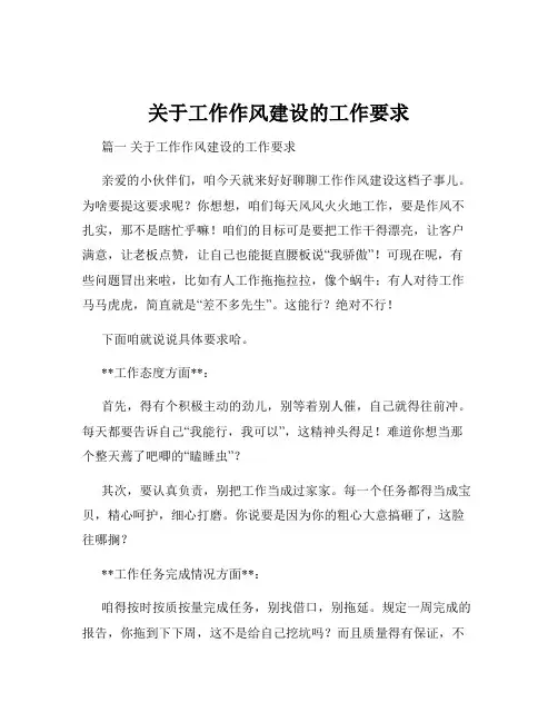 关于工作作风建设的工作要求